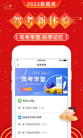 驾考一点通2022新版本免费版