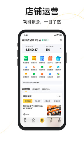 美团外卖商家版app手机版