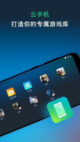 网易云游戏平台APP