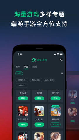 网易云游戏平台APP