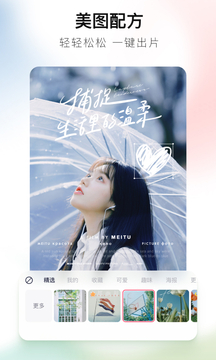美图秀秀安装免费