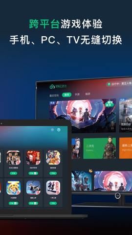 网易云游戏平台APP