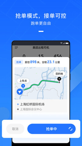 美团出租车司机端最新版本