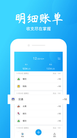 钱坊记账