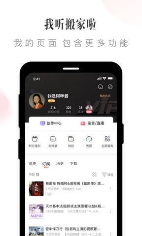 喜马拉雅听书软件