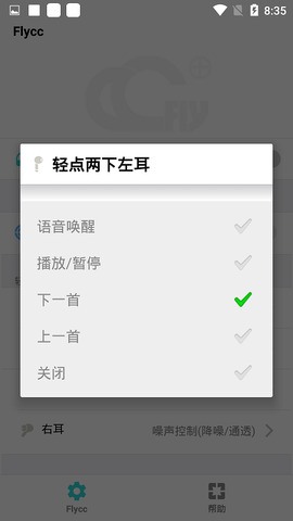 flycc安卓