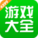 4399游戏盒游戏软件