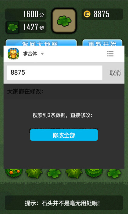 八门神器修改器免root版 v3.8.5 安卓最新版 0
