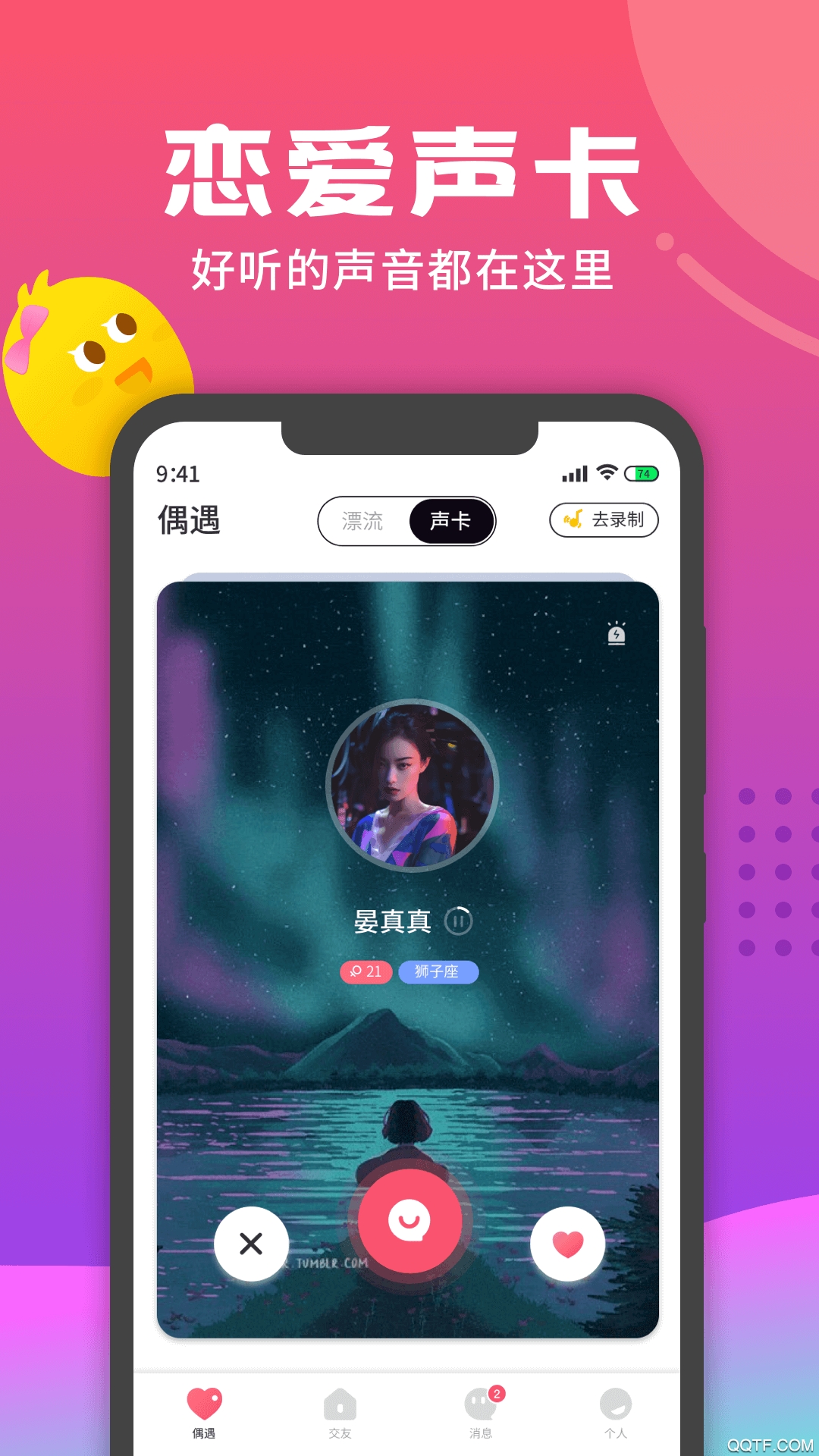 音柚漂流瓶社交软件最新版