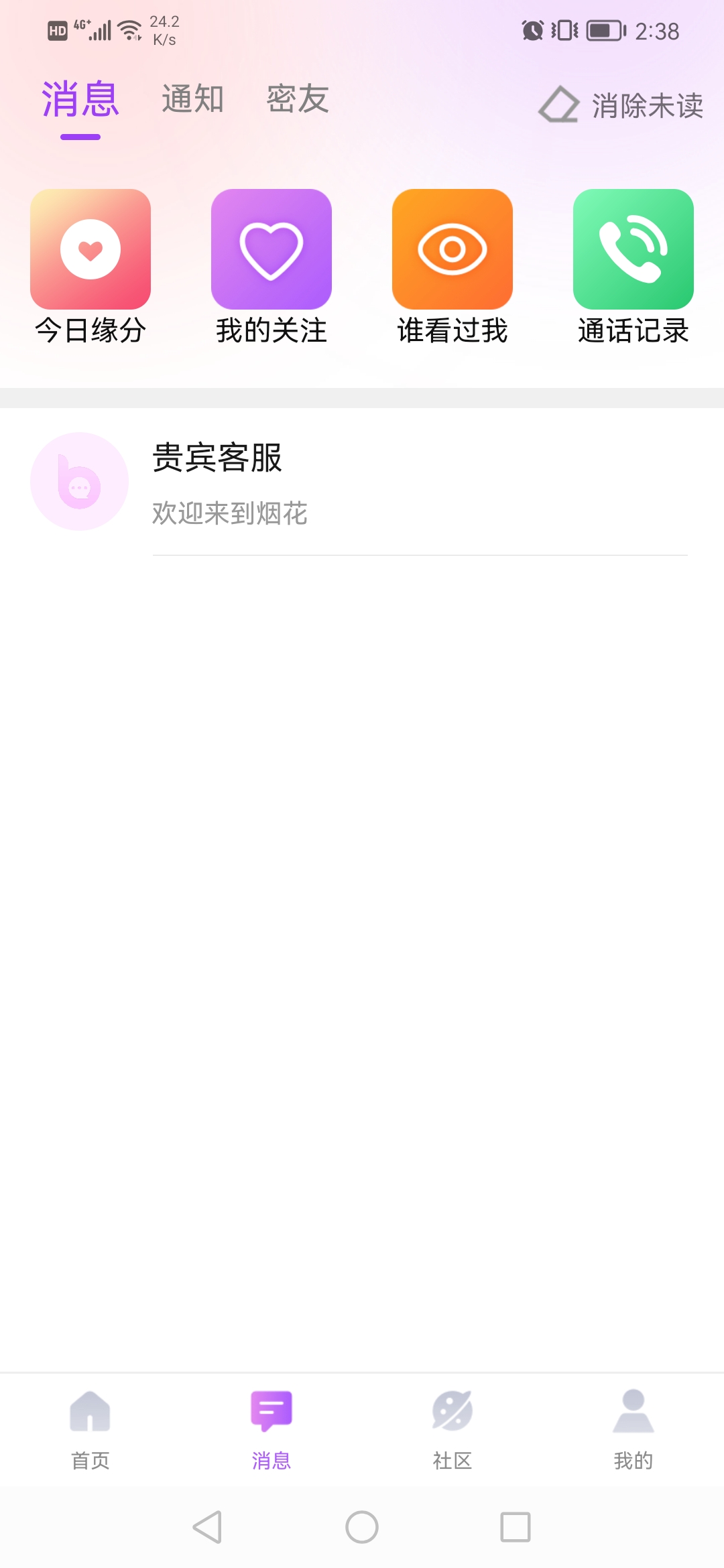 烟花交友平台安卓版