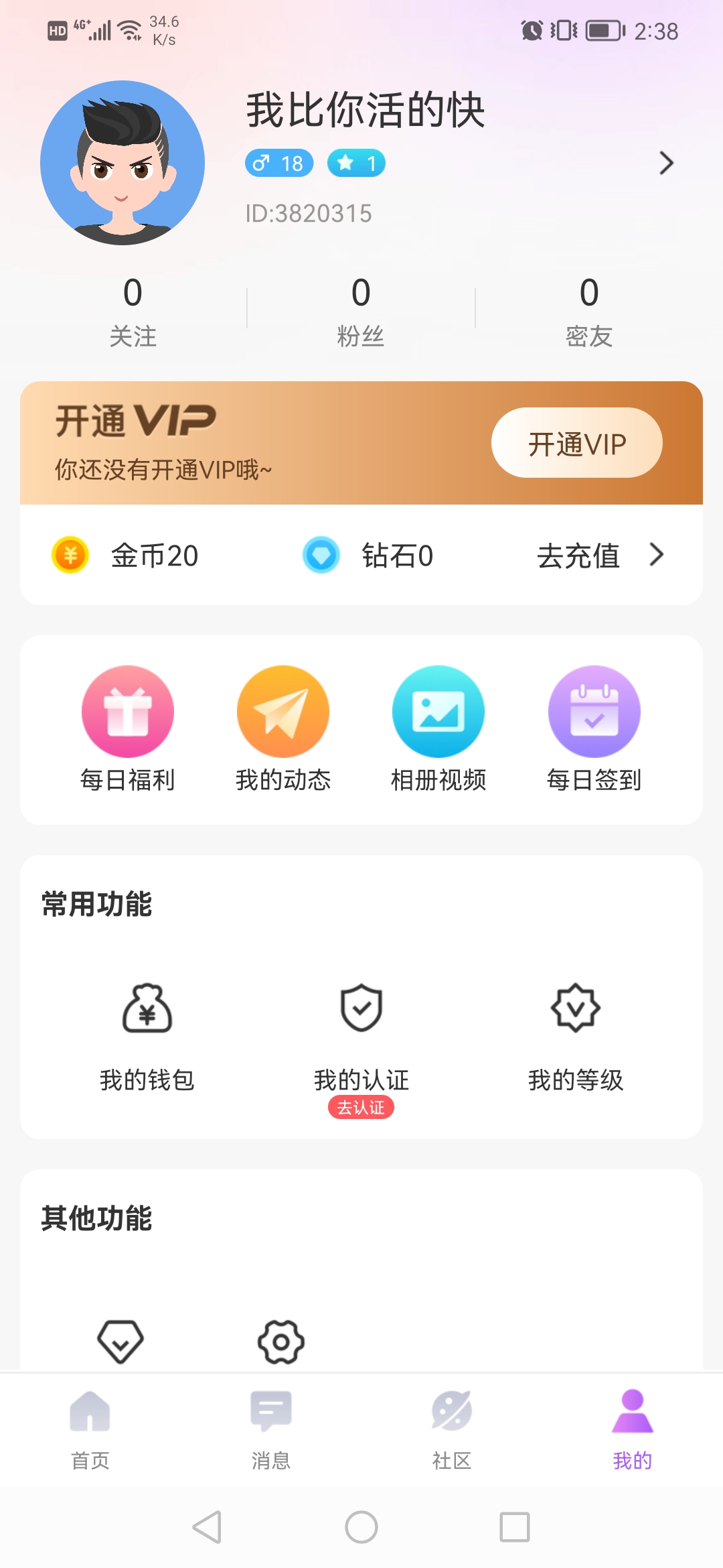 烟花交友平台安卓版