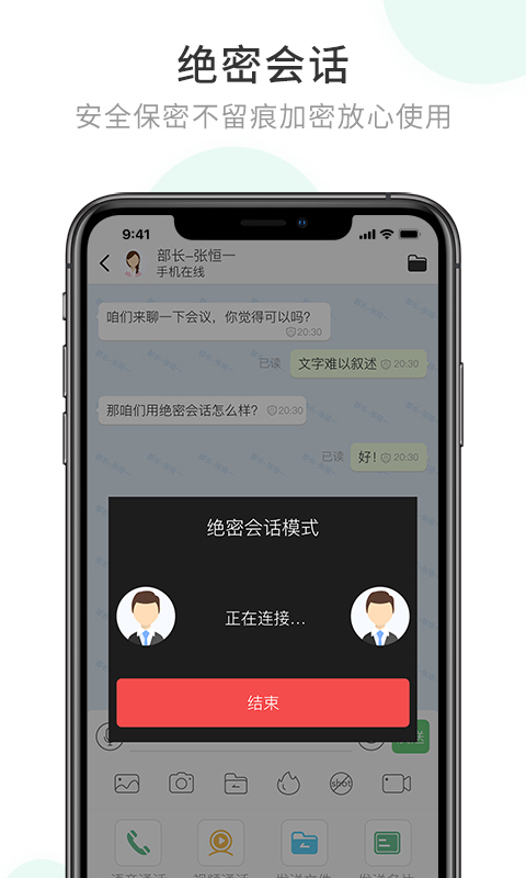 安司密信app最新版