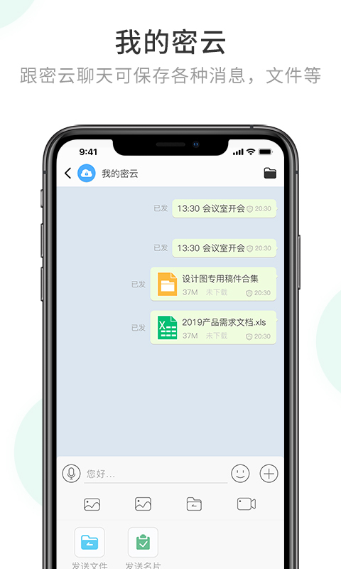 安司密信app最新版