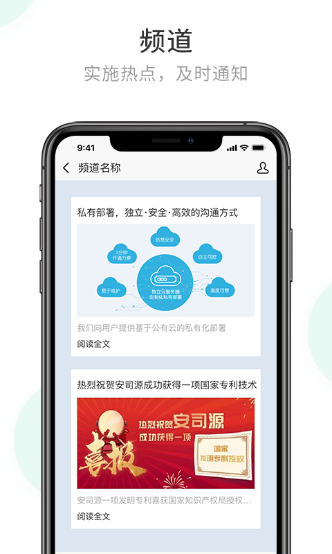 安司密信app最新版