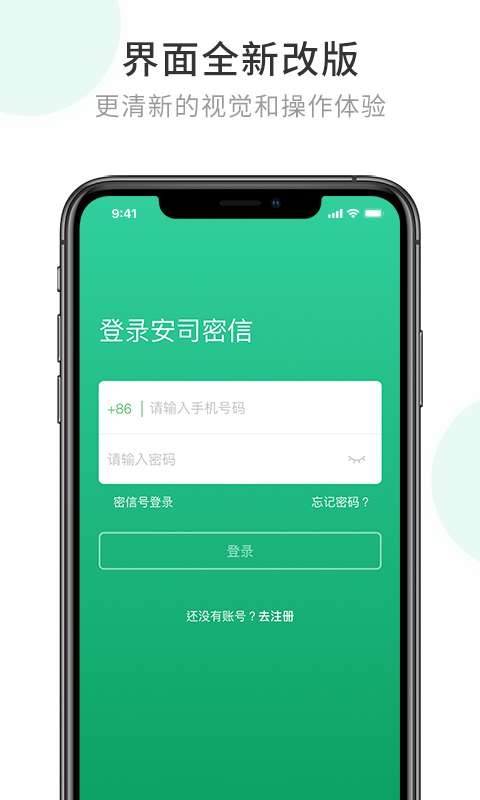 安司密信app最新版
