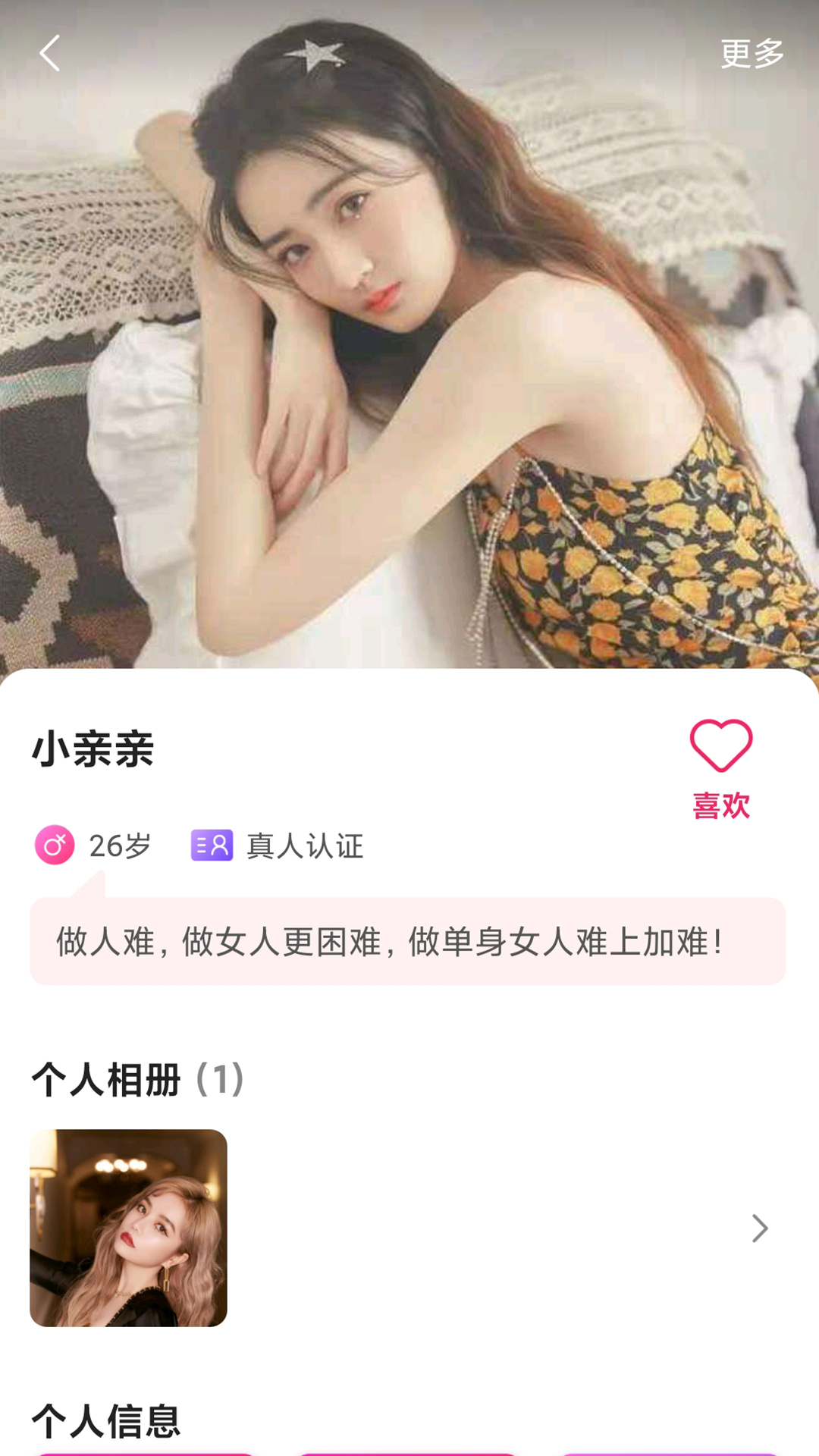 心心相印真人交友app官方版