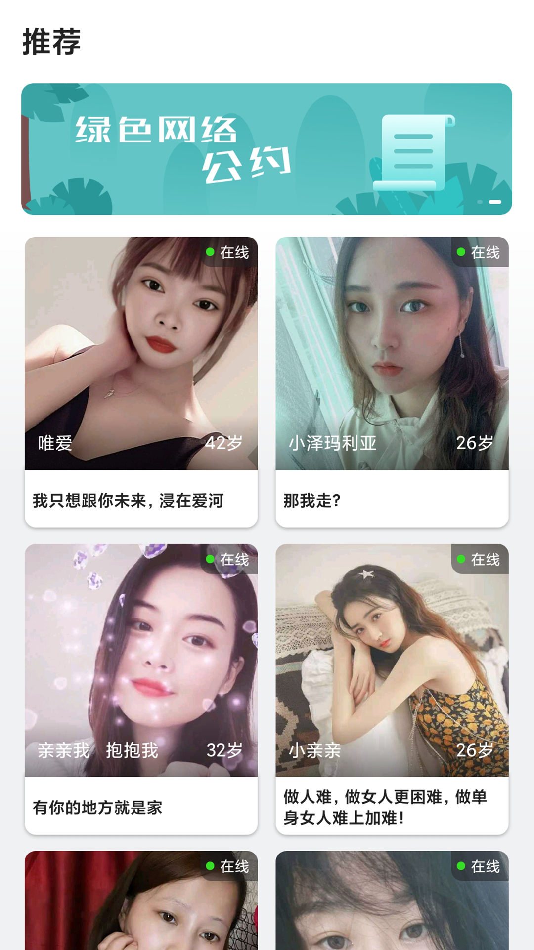 心心相印真人交友app官方版