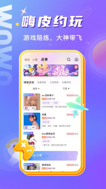 窝窝语音app