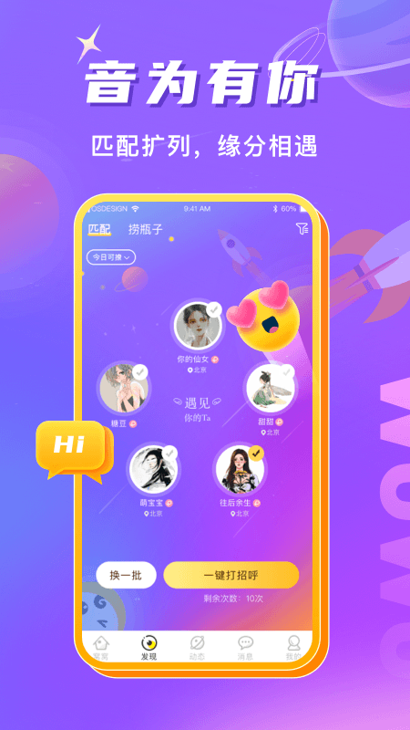 窝窝语音app