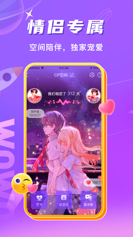 窝窝语音app