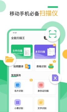扫描Pro