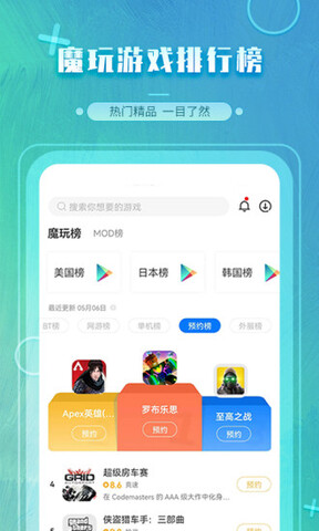 魔玩助手app