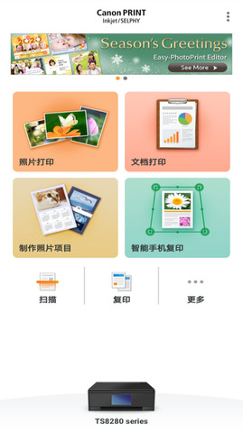 佳能打印app官网版