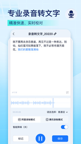 秒转录音转文字