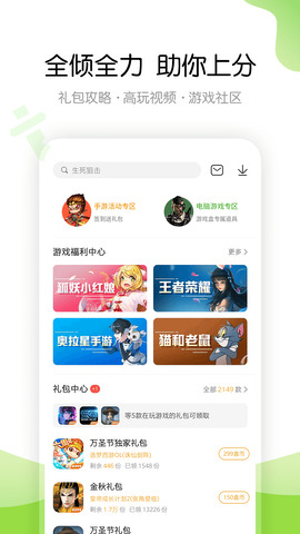 4399游戏盒游戏软件
