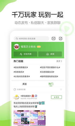 4399游戏盒游戏软件
