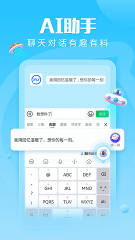 迅飞输入法app官方