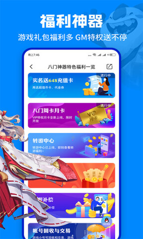 八门神器2018旧版本