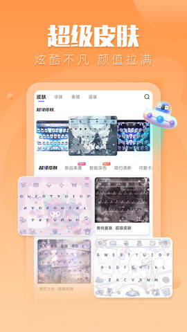 迅飞输入法app官方