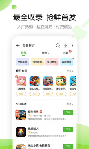 4399游戏盒游戏软件