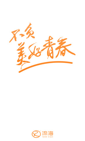流海