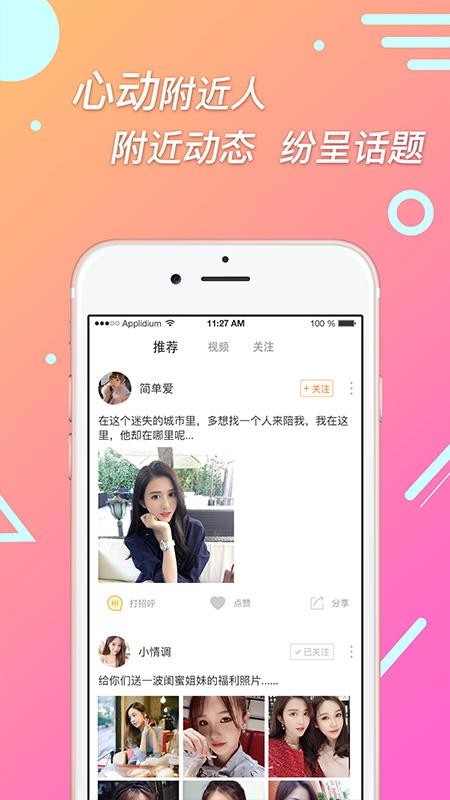 播聊社交软件