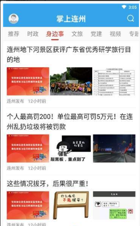 掌上连州 手机版