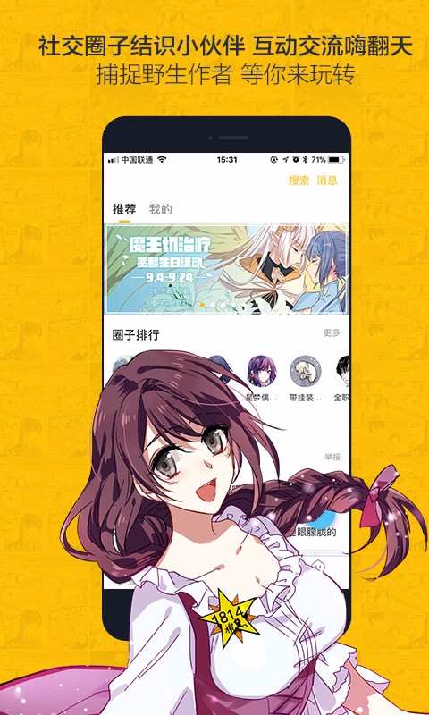 虫虫漫画 免费漫画在线看漫画弹窗