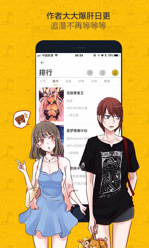虫虫漫画 免费漫画在线看漫画弹窗