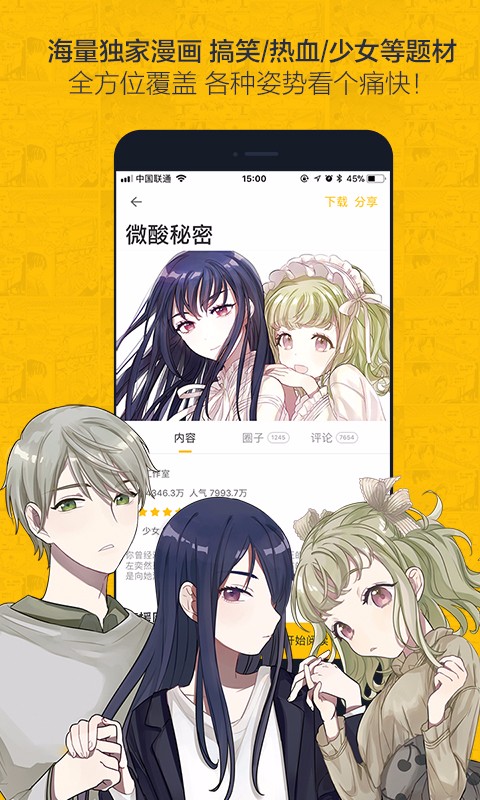 虫虫漫画 免费漫画在线看漫画弹窗