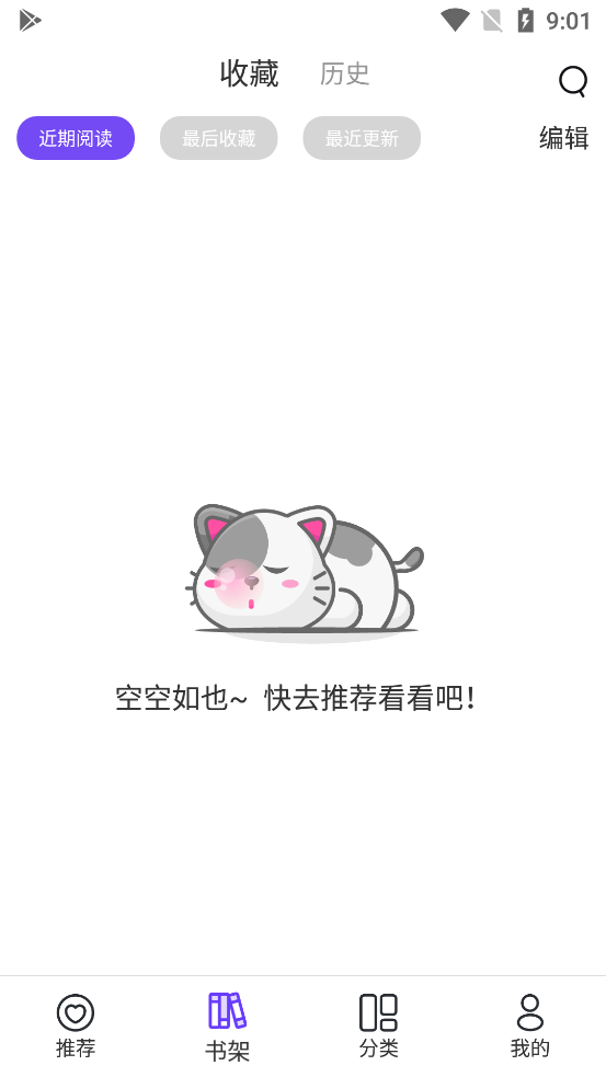 漫士多 无广告版
