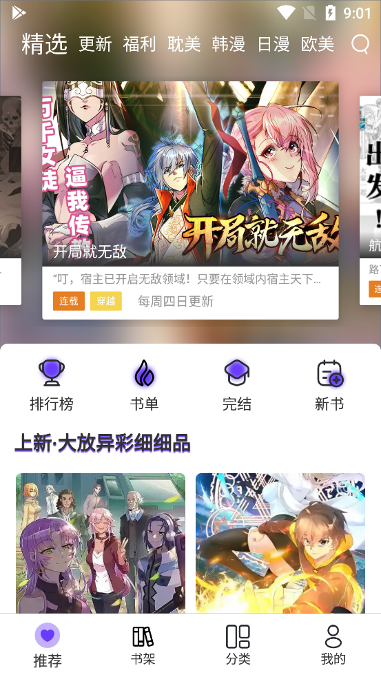 漫士多 无广告版