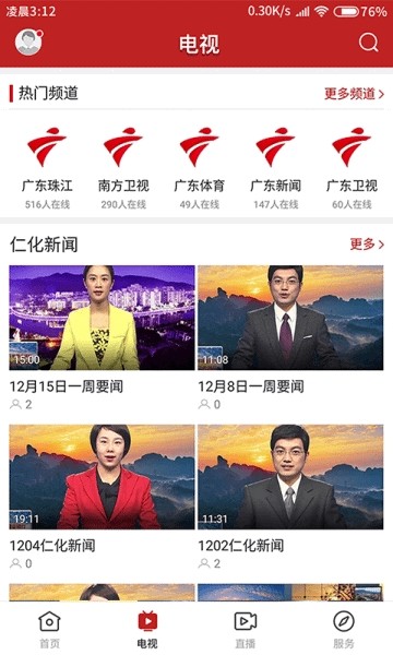 仁爱仁化 最新版