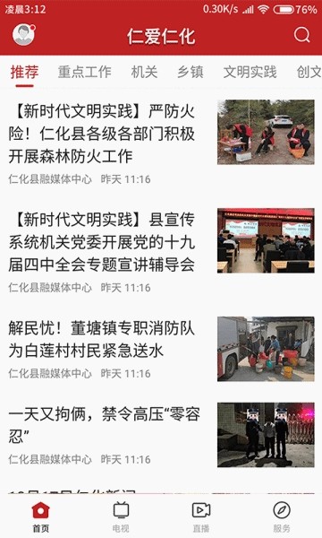 仁爱仁化 最新版
