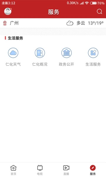 仁爱仁化 最新版