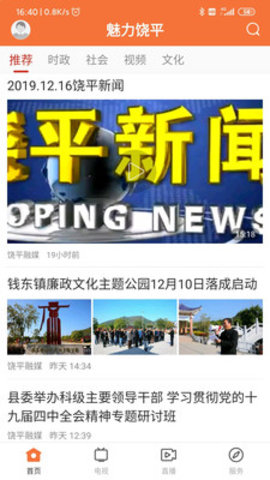 魅力饶平 最新版