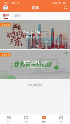 魅力饶平 最新版