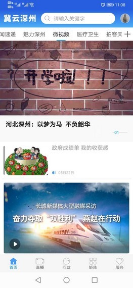 冀云深州 最新版