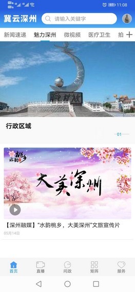 冀云深州 最新版