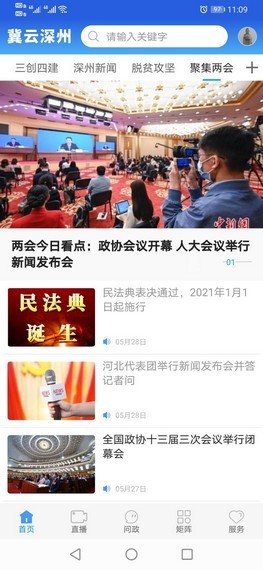 冀云深州 最新版